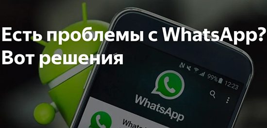 Почему не могу установить WhatsApp на ПК Windows 7