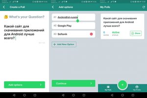 Как создать опрос на айфоне