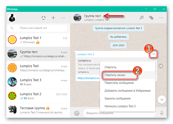 Как написать или ответить в группе WhatsApp конкретному лицу
