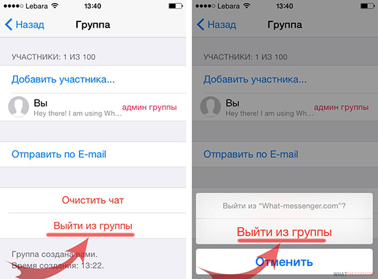 Как незаметно покинуть группу WhatsApp