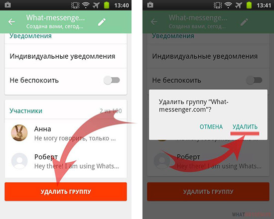 Закрытие и удаление группы в WhatsApp пошагово на телефоне