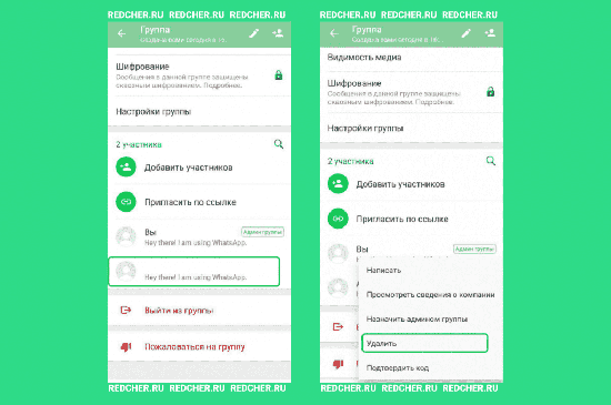 Как удалить участника из группы в ватсапе на телефоне