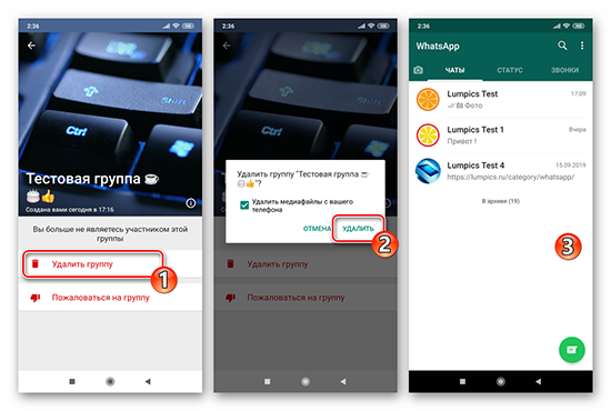 Закрытие и удаление группы в WhatsApp пошагово на телефоне