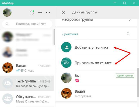 Как пригласить человека присоединиться к группе в WhatsApp