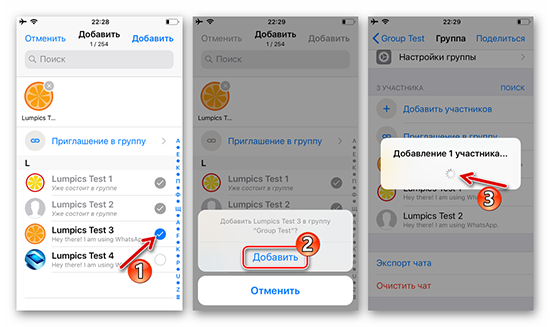 Как пригласить человека присоединиться к группе в WhatsApp