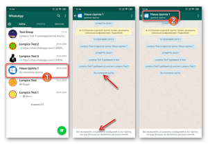 Как вернуться в группу в whatsapp