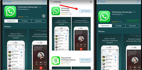Порядок установки WhatsApp на разные модели iPhone