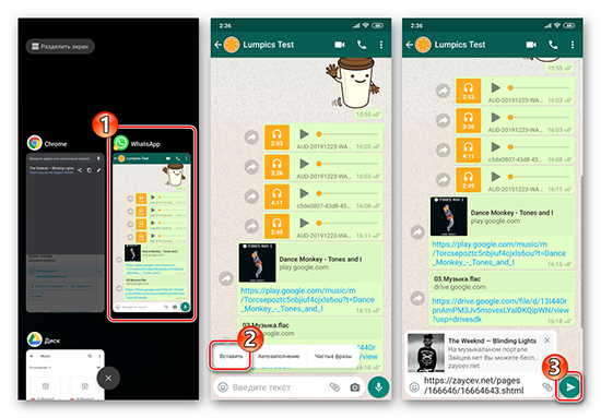 Как в WhatsApp переслать музыку на телефоне Android