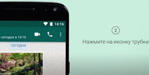 Не могу позвонить по ватсапу с мобильного телефона через wi fi