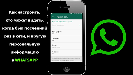 Как быть в WhatsApp оффлайн: инструкция для Андроида и Айфона