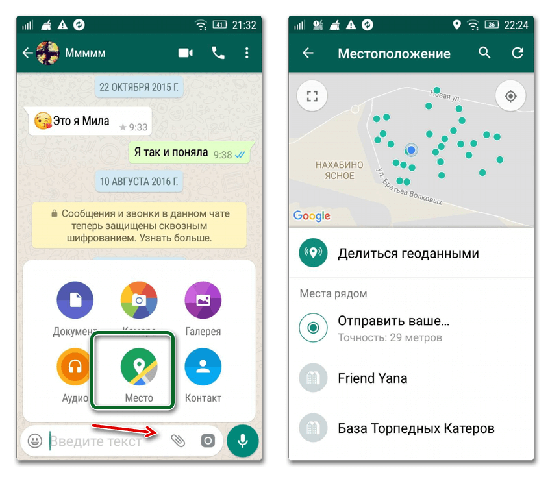 Как поделиться своей геолокацией в WhatsApp на iPhone и как отправить свою геолокацию другому человеку в WhatsApp на iPhone