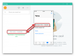 Как сохранить переписку в whatsapp на компьютер