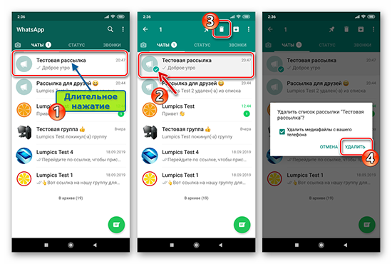 Инструкция по удалению переписки в WhatsApp на Android