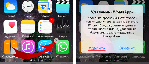 Полное удаление WhatsApp на телефоне iPhone