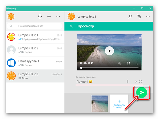 Как отправить длинное видео в whatsapp одним файлом