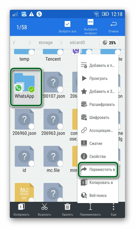 Перенос WhatsApp с памяти телефона на SD карту