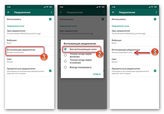 Как настроить уведомления WhatsApp на Android