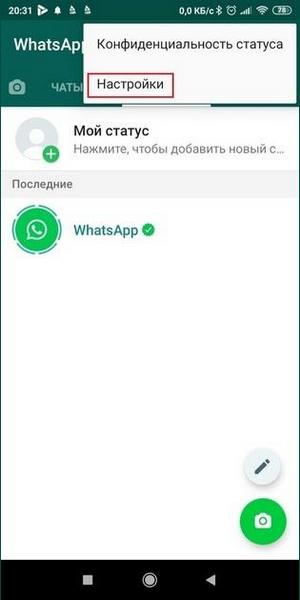 Способы восстановления удаленных файлов, фото, видео в WhatsApp
