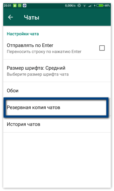 Восстановление переписок и чатов WhatsApp из копии на Google Drive