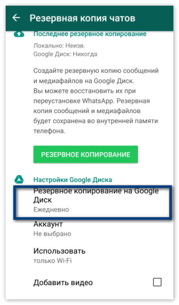 Восстановление переписок и чатов WhatsApp из копии на Google Drive