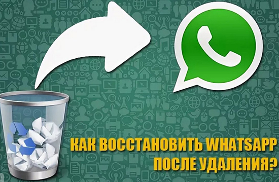 Восстановление резервной копии WhatsApp на iPhone