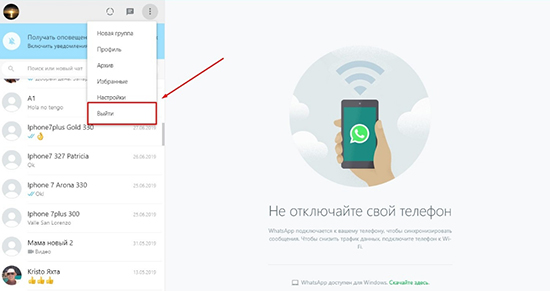 Можно ли выйти из WhatsApp Web на ПК