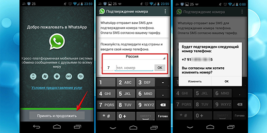 Регистрация в WhatsApp: инструкция для телефона