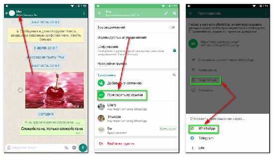 Как поделиться ссылкой на групповой чат в WhatsApp