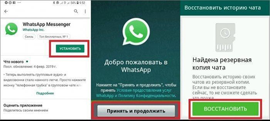 Можно ли восстановить история WhatsApp при смене телефона