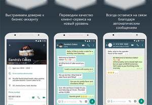 Что значит бизнес аккаунт в whatsapp на личном номере