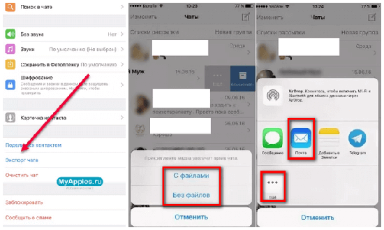 Что значит экспорт чата в Ватсапе: как экспортировать