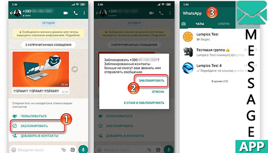Определение кнопок спам и заблокировать в WhatsApp