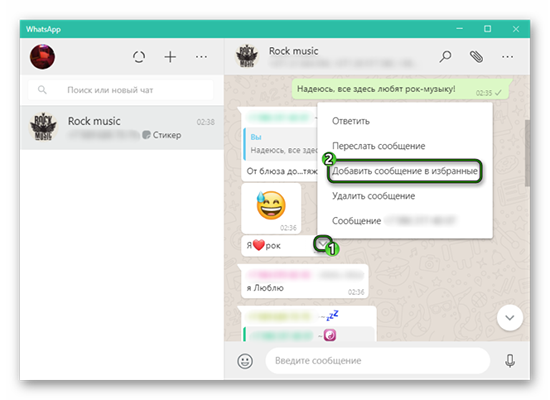 Где хранится избранное в WhatsApp: инструкция по использованию