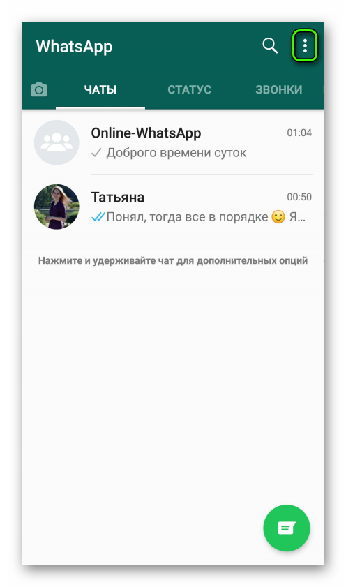 Где хранится избранное в WhatsApp: инструкция по использованию