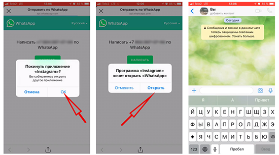 Как привязать бизнес аккаунт WhatsApp к профилю в Instagram