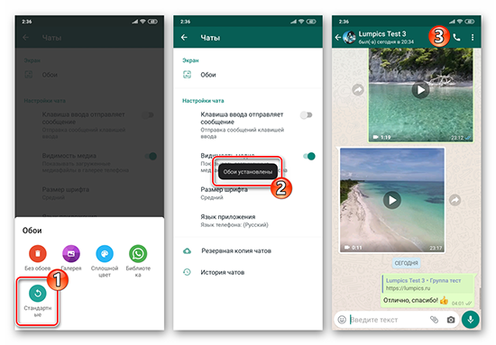 Как изменить фон в WhatsApp на iPhone и Android