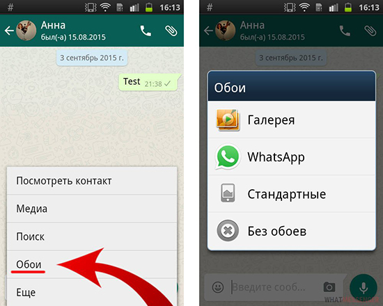 Как изменить фон в WhatsApp на iPhone и Android