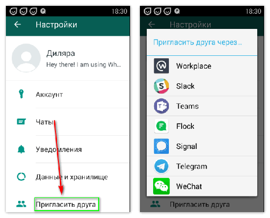 Ватсапе в другом. Пригласить друга в ватсап. Как пригласить друзей WHATSAPP. Как пригласить друга в вацап. Пригласить в ватсап по номеру.