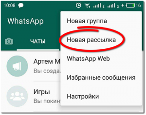 Как сделать рассылку в whatsapp с компьютера