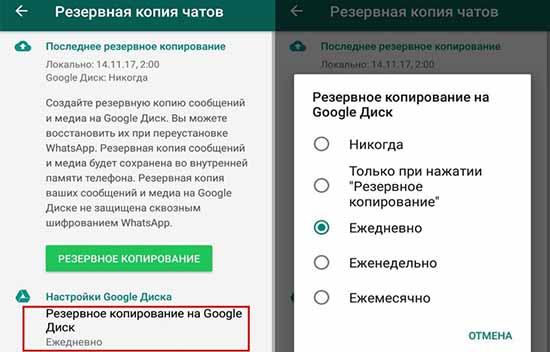 Как сделать резервную копию ватсап на андроид на гугл диск