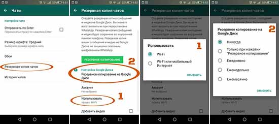 Как создать резервную копию Ватсапа на Android