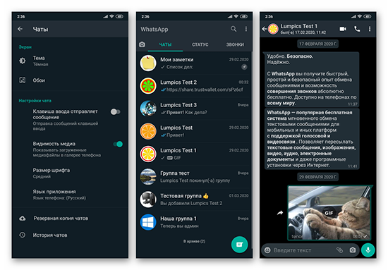 Как включить черную тему в WhatsApp на телефоне