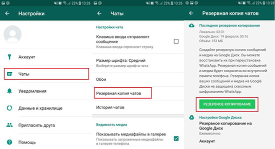 Копирование WhatsApp на новый телефон Android