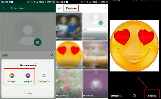 Как поменять фото аватарки в WhatsApp на телефоне