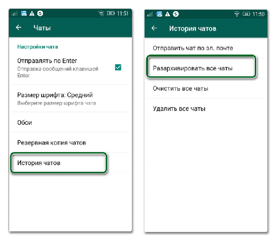 Удаление резервной копии WhatsApp на телефоне