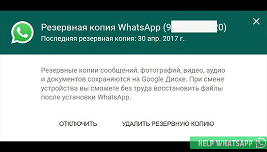 Как сделать резервную копию ватсап на айфоне на гугл диск