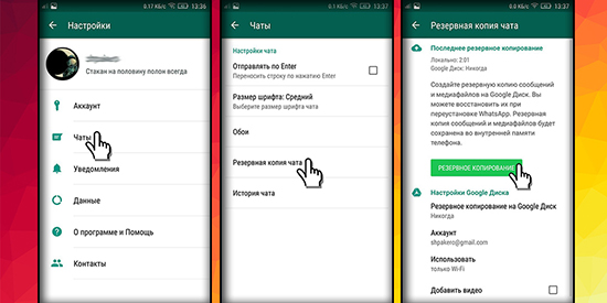Инструкция: восстановление переписки WhatsApp после удаления на Android