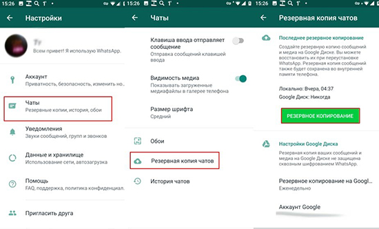 Инструкция: восстановление переписки WhatsApp после удаления на Android