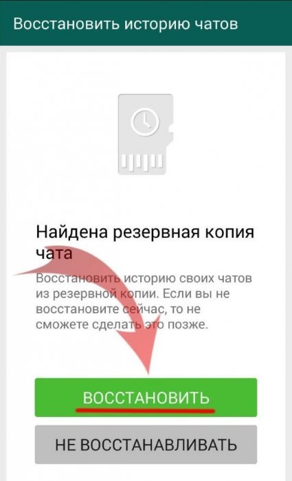 Восстановление WhatsApp из резервной копии на Android