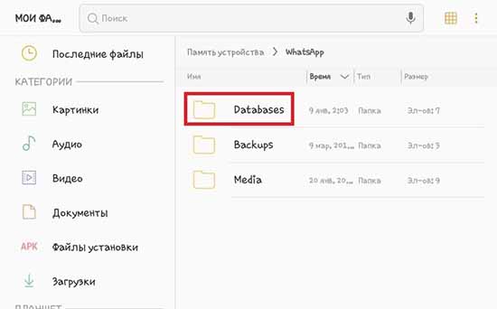 Как найти папку ватсап на андроид через компьютер